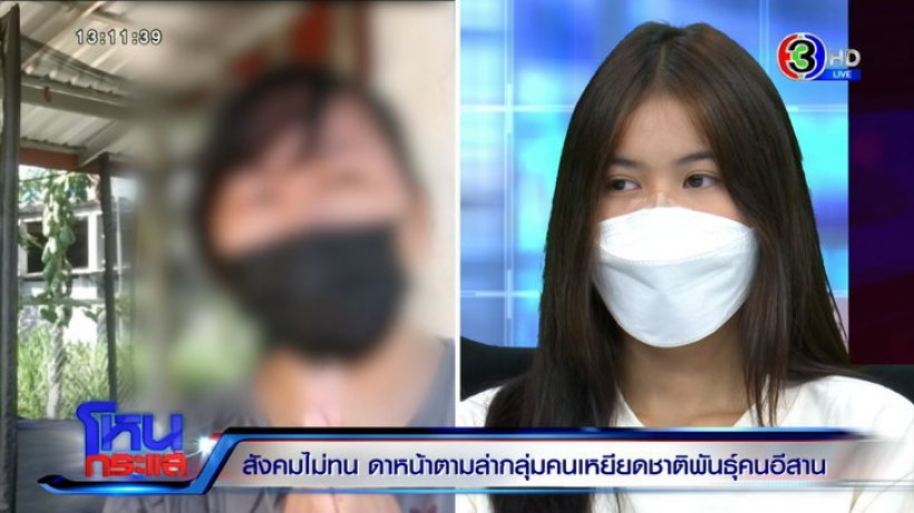 เปิดใจ แพนดาวTikTok หนึ่งในกลุ่มเหยียดคนอีสาน #คลับเฮ้าส์toxic