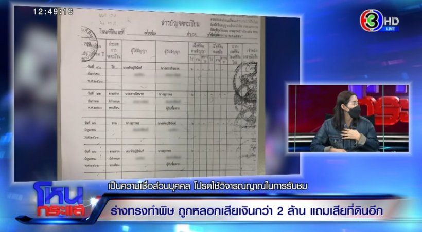 เปิดใจหญิงถูกร่างทรงท้าวเวสสุวรรณหลอก ร้องหมอปลาช่วยด้วย