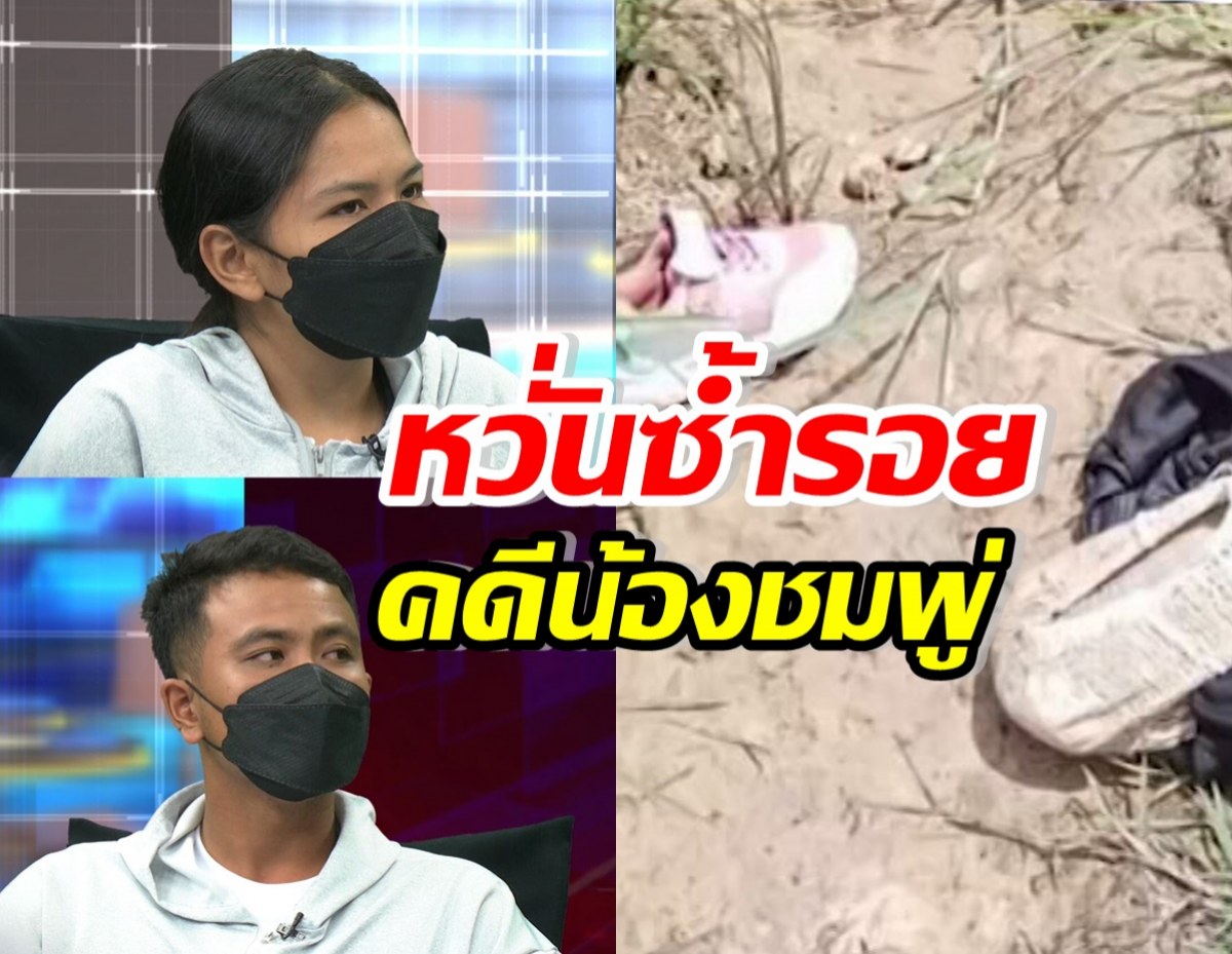 พ่อ-แม่คาใจ ลูกสาว3ขวบ จมบ่อน้ำดับ หวั่นถูกอำพรางคดี