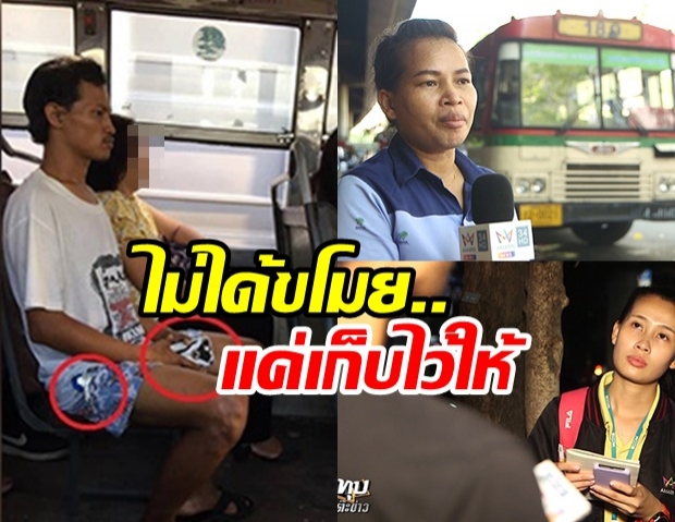 โจรนั่งถือไอโฟนบนรถเมล์ ปัดขโมย แค่ยืมคนเมาหลับ – พลเมืองดีเล่านาทีจับพิรุธส่ง ตร. (คลิป)