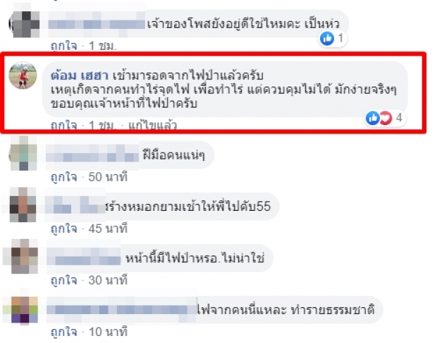 ระทึกทั้งโซเชียล! นักท่องเที่ยวเขาค้อเผยคลิป ไฟป่าลามหนัก ข้างจุดกางเต๊นท์ (คลิป)