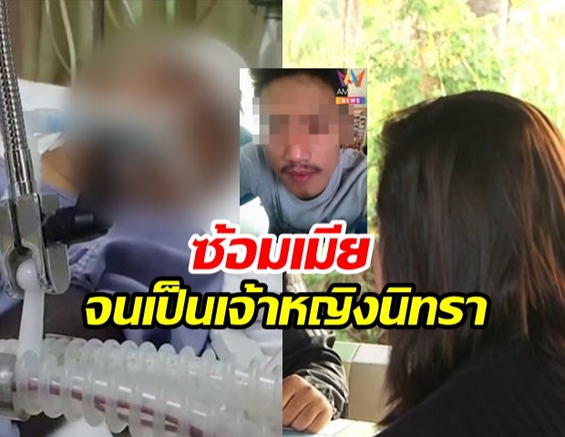 ผัวหึงโหด จับหัวเมียซ้อมต่อหน้าลูก กลายเป็นเจ้าหญิงนิทรา – เจ้าตัวสำนึก จะบวชให้ (คลิป)