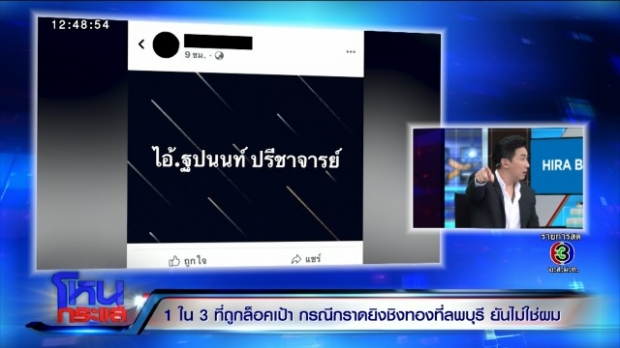  อดีตทหาร 1 ใน 3 ถูกล็อกเป้า ยืนยันความบริสุทธิ์  จวกคนปล่อยภาพ ทำครอบครัวเดือดร้อน (คลิป)