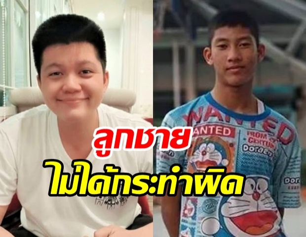 พ่อ “ครูพี่ณัฐ” กวดวิชาโหด ออกโรงป้อง!ลูกชายไม่ผิด เดี๋ยวก็กลับมา 