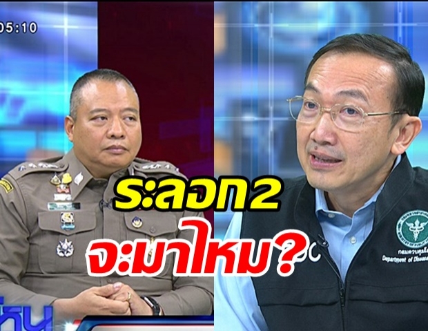 เปิดปมคนติดโควิด ลอบเข้าไทย มาได้ยังไง – แพทย์วิเคราะห์ รอบสองจะมาไหม? 