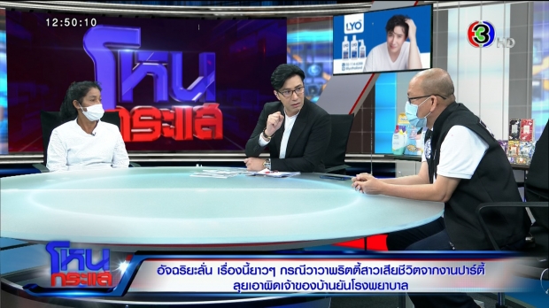 อัจฉริยะ แฉ! รพ. ปล่อย พริตตี้วาวา ดับ-เอาเรื่องถึงที่สุด ฟ้อง 10-15 ล้าน