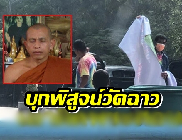 บุกพิสูจน์ “ที่พักสงฆ์ป่าเนื้อนาบุญ” เสพเมถุนได้ ฝึกสะเทินน้ำสะเทินบกฯสำเร็จเป็นอริยะ