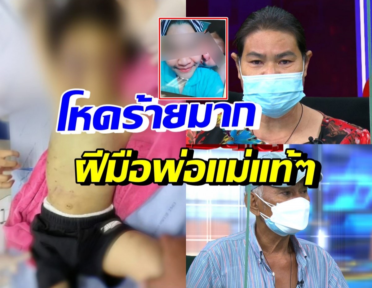 สงสารจับใจ! ตายายแฉพ่อแม่แท้ๆ ทำร้ายลูกวัย 3 ขวบปางตาย