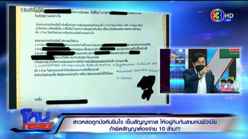  สาวมือที่3เปิดสัญญาทาส ทำผิดจ่าย10ล้าน โต้ทนายฝั่งซีอีโอบ.โลจิสติกส์ดัง