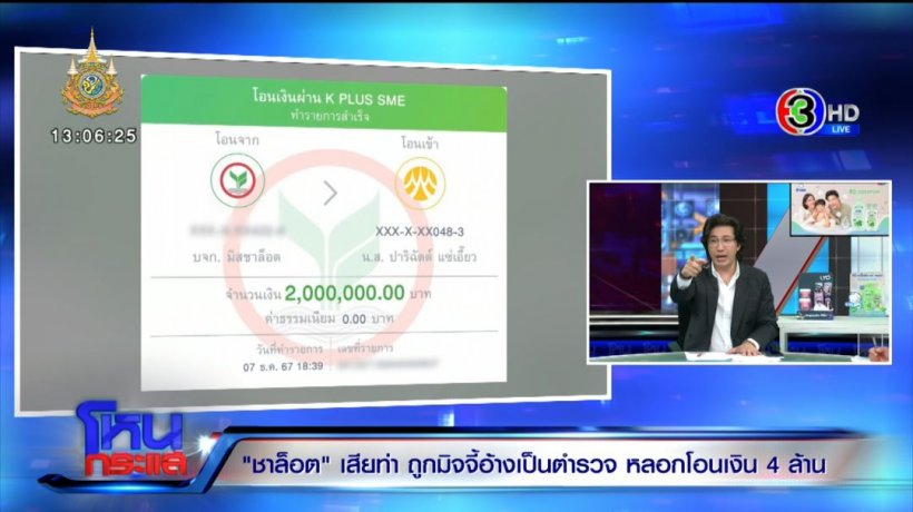 ถอดบทสัมภาษณ์ ชาล็อต ออกโหนกระแส อึ้งเปิดข้อมูลเสียหายทั้งประเทศ