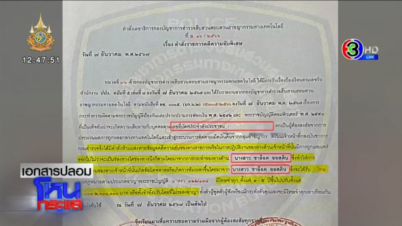 ถอดบทสัมภาษณ์ ชาล็อต ออกโหนกระแส อึ้งเปิดข้อมูลเสียหายทั้งประเทศ