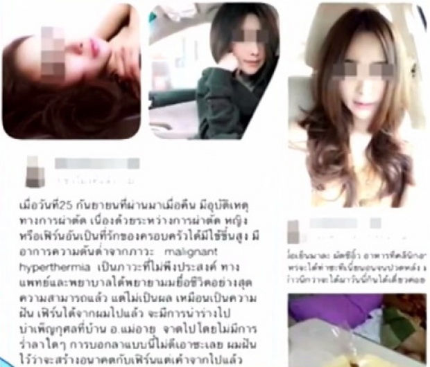 แชร์ว่อน! สาวไทยช็อกตาย ระหว่างศัลยกรรมทำหน้าวีไลน์