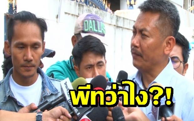 โต้อัจฉริยะ!! ฟังจากปาก “พีท” ทำเป็นขบวนการหรือไม่?! (คลิป)