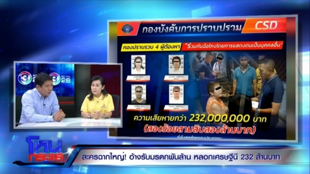 เศรษฐีนีช้ำ!สูญเงิน232ล้านถูกจัดฉากเล่นละคร อ้างได้รับเงินมรดกพันล้าน