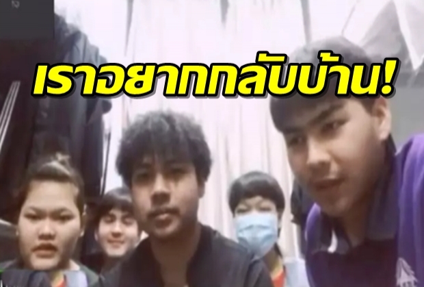 ชาวจีนยังทะลักเข้าไทย-นักศึกษาไทยในอู่ฮั่น ยอมรับเครียดอยากกลับบ้าน(คลิป)