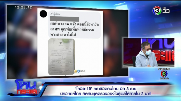  หมอธีระวัฒน์ เปิดตัว ชุดตรวจว่องไว รู้ผลใน 2 นาที แถมราคาย่อมเยา