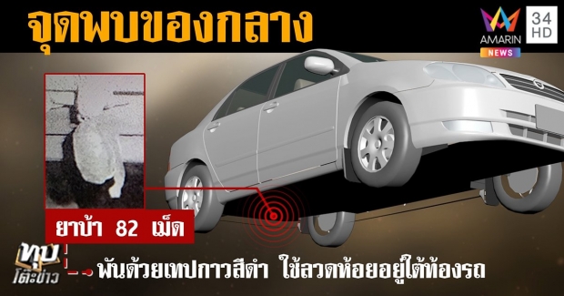 เสี่ยหลุดคดียา เผยสู้ 5 ปีหมดตัว 100 ล้าน คาดภรรยาเก่าบงการ(คลิป)