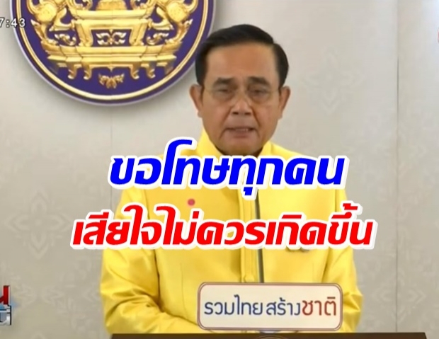 นายกฯ ขอโทษประชาชน ปมทหารอียิปต์-ลูกทูติติดโควิด-19 (คลิป)