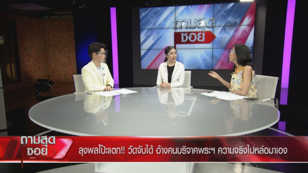 ตัวแทนวัดพระศรีฯ จวกลุงพล สร้างพระพุทธชินราช จ่อเอาผิดเรื่องลิขสิทธิ์