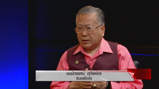 ซินแสเข่งทายบิ๊กตู่ ดวงแข็ง แต่ รมต. ดวงตก ไทยจะสงบก่อนพม่า!