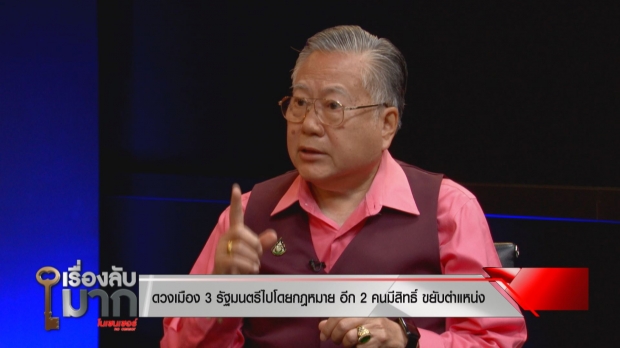 ซินแสเข่งทายบิ๊กตู่ ดวงแข็ง แต่ รมต. ดวงตก ไทยจะสงบก่อนพม่า!