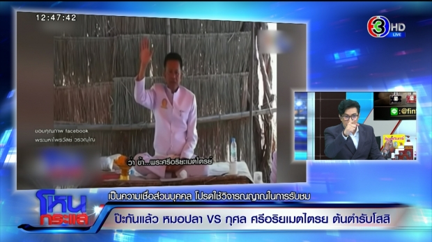 ป๊ะกันแล้ว! หมอปลา vs กุศล ศรีอริยเมตไตรย ทั้งฮาทั้งเดือด!!