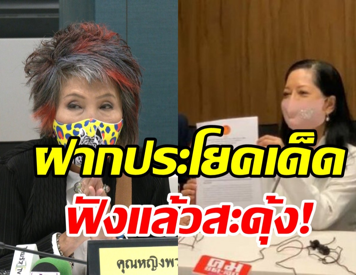  หมอพรทิพย์ ตอบแซ่บโต้แม่แตงโม ลั่นอย่าเจอกันอีกเลย