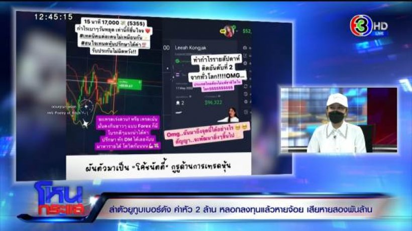  ผู้เสียหายลงขันตั้งค่าหัว2ล้าน ล่านัตตี้โกง2พันล้าน ลั่นเจอหน้าตบได้ตบ!