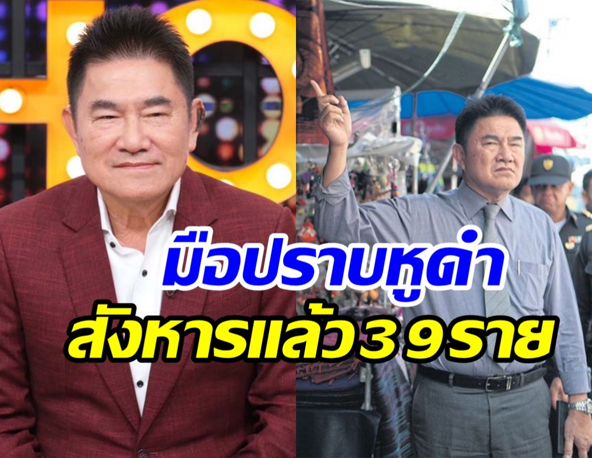 รองแต้มเปิดใจถึงวงการตำรวจไทย เล่าจุดเริ่มต้นฉายามือปราบหูดำ