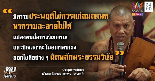 ‘พระเดือนชัย’ หลังน้ำตาลาวัด ถูกขับพ้นจังหวัด ยันไม่อวดอุตริ (คลิป)