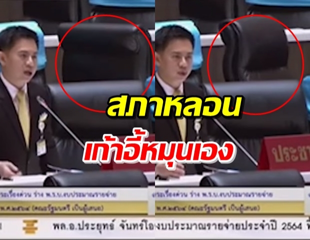 หลอนทั้งสภา! วินาทีเก้าอี้หมุนเอง แม่บ้านเล่าเหตุการณ์กลางดึก (คลิป)