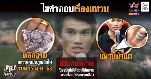 น้าแต แจงไทม์ไลน์วันหลานหาย ยัน!ไม่เคยใส่แหวนที่ตกใกล้ศพชมพู่ (คลิป)