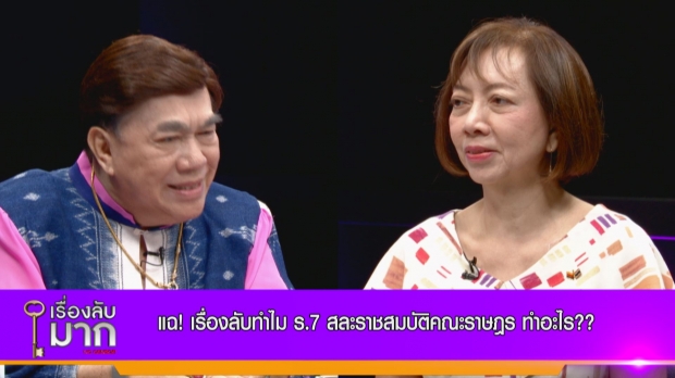 แฉเรื่องลับ ปฏิวัติ 2475 ที่มา ร. 7 ทรงสละราชสมบัติ!