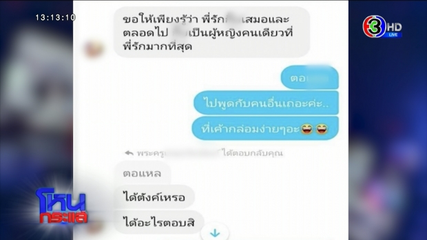 แฉ! เจ้าอาวาสวัดดังหื่นข่มขืน-ขู่ฆ่า เรื่องไม่คืบ หมอปลา ช่วยแทน