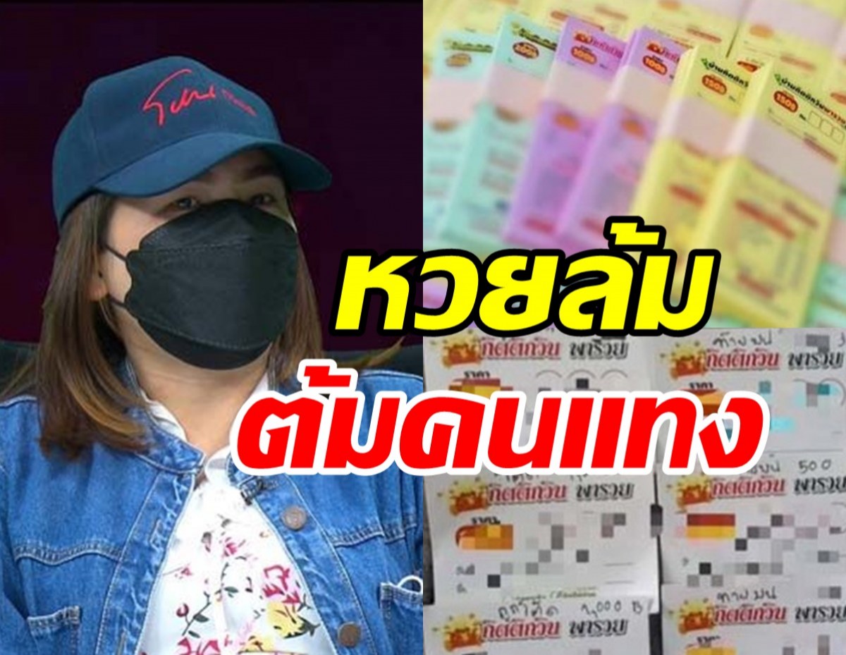 ตัวแทนร่ำไห้ยอมติดคุก-ไม่มีเงินจ่าย หลังเจ้ามือหวยหอบ200ล้านหนี