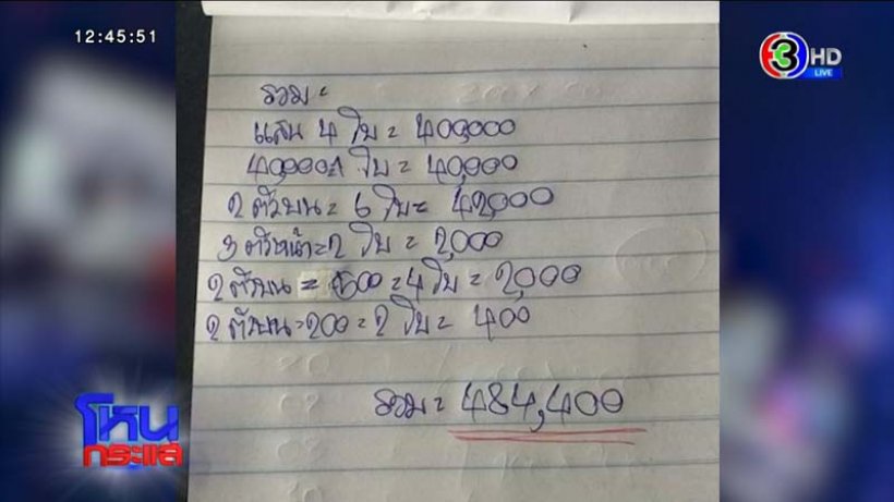 ตัวแทนร่ำไห้ยอมติดคุก-ไม่มีเงินจ่าย หลังเจ้ามือหวยหอบ200ล้านหนี