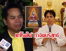 “จรูญ” แกนนำฟ้องภาพพระอุลตร้าแมน โต้งมงายใช้พลังจิตรักษาโรค (คลิป)