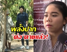 แฉพิรุธลูกน้อง 3ปีก่อน หลุดปากบอก ตา ต่อ ตายแล้ว  - พี่สาวเสี่ย เอาหัวประกัน ตระกูลเราไม่ใช่นักเลง (คลิป)