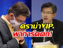 เจาะลึกปมการ์ดตกเพราะ VIP พาเชื้อCovid-19 ตีป้อมใน 2จังหวัดใหญ่