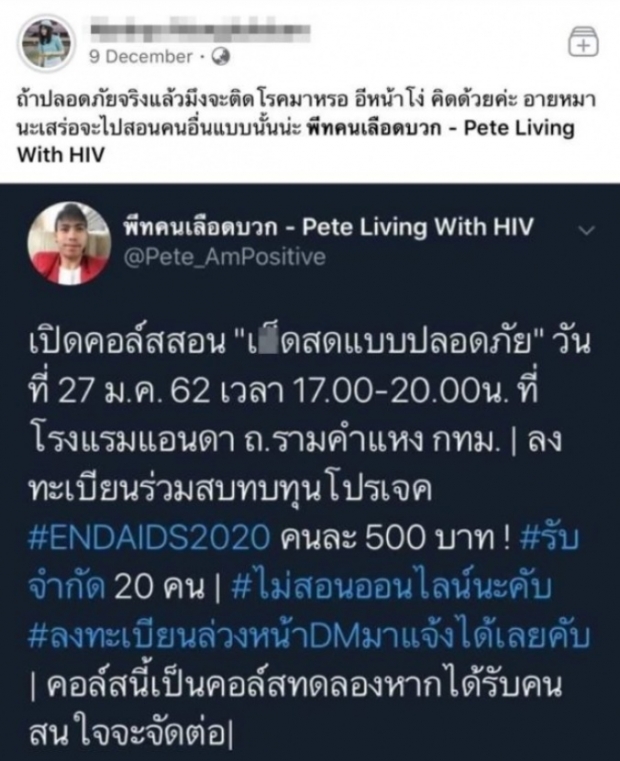 “พีท เลือดบวก” ชวดแจ้งจับพยาบาลที่โพสต์แฉ แจงเล่นเซ็กซ์งดถุงไม่จริง (คลิป)