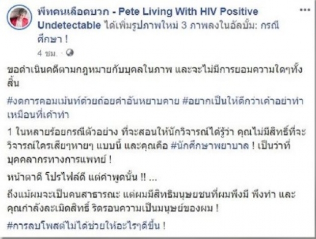 “พีท เลือดบวก” ชวดแจ้งจับพยาบาลที่โพสต์แฉ แจงเล่นเซ็กซ์งดถุงไม่จริง (คลิป)