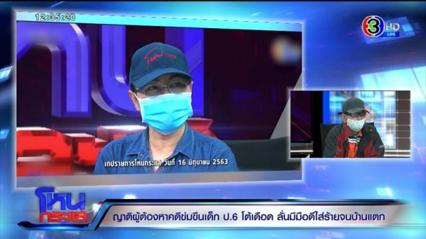 พ่อบุญธรรม อึกอักลูกสาวถูกญาติ 7 คนรุมข่มขืน ซัด!ป้าโกหก สร้างประเด็นแตกแยก