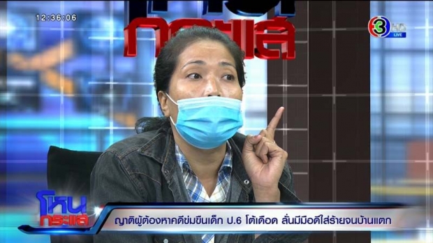 พ่อบุญธรรม อึกอักลูกสาวถูกญาติ 7 คนรุมข่มขืน ซัด!ป้าโกหก สร้างประเด็นแตกแยก