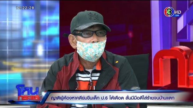 พ่อบุญธรรม อึกอักลูกสาวถูกญาติ 7 คนรุมข่มขืน ซัด!ป้าโกหก สร้างประเด็นแตกแยก