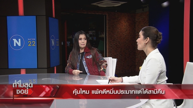 ‘กานต์’ เปิดศึกฟาด ‘อีฟ’ ยอมติดคุกไม่จ่าย 7 ล้าน ภูมิใจชนะผู้หญิงทุกคน