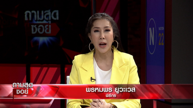 ผู้การแต้ม-ไทด์ รับไม่ได้โจ๋ทำร้ายหมอถึงห้องฉุกเฉิน จี้สื่อช่วยประจาน-วอนรัฐแก้ กม. 