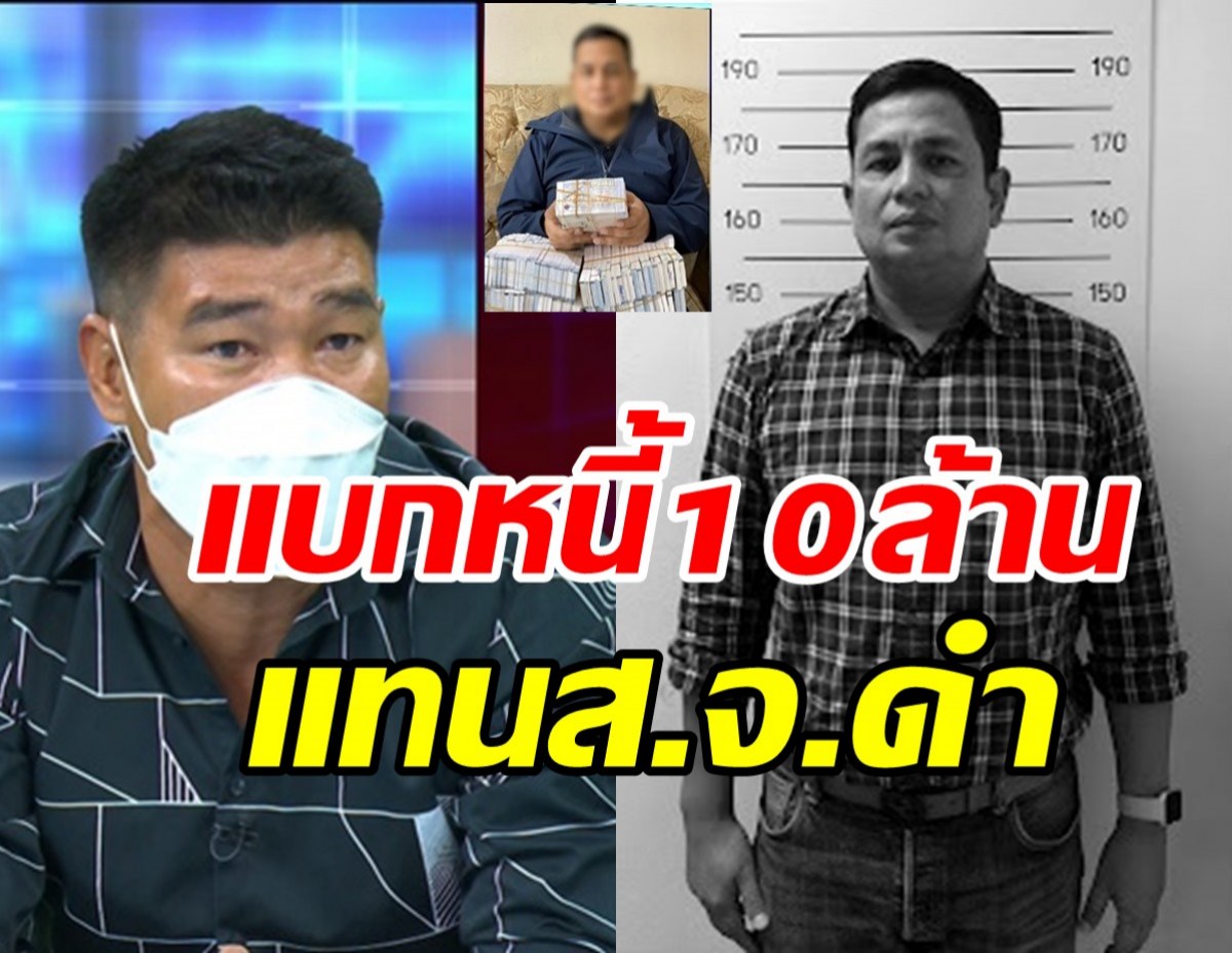  สมรักษ์ เผยคำพูดสุดท้ายสจ.ดำก่อนยิงดับ4ศพ ขอตั้งสติต้องแบกหนี้10ล้าน