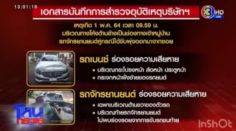 กรรชัย จวกยับบ.ประกันทำตัวน่าอาย 2.5 ล้านโครตน้อยกับชีวิตคนหนึ่ง