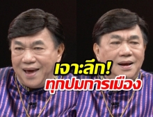 ดร.เสรี เปิดโปงการเมือง พูดชัด ปมบิ๊กป้อม เป็นนายกฯ! และพปชร.แตก!