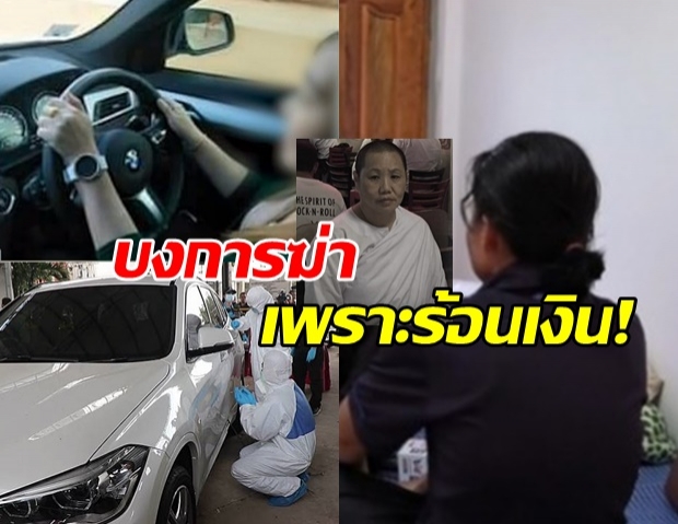 “แม่ชี” แฉทอม “อุ้ม” ก่อนถูกฆ่ายัดตู้เย็น มาตีซี้ร้อนเงิน – กิ๊ก ไอ้เอ็ม ปัดรู้เห็น (คลิป)